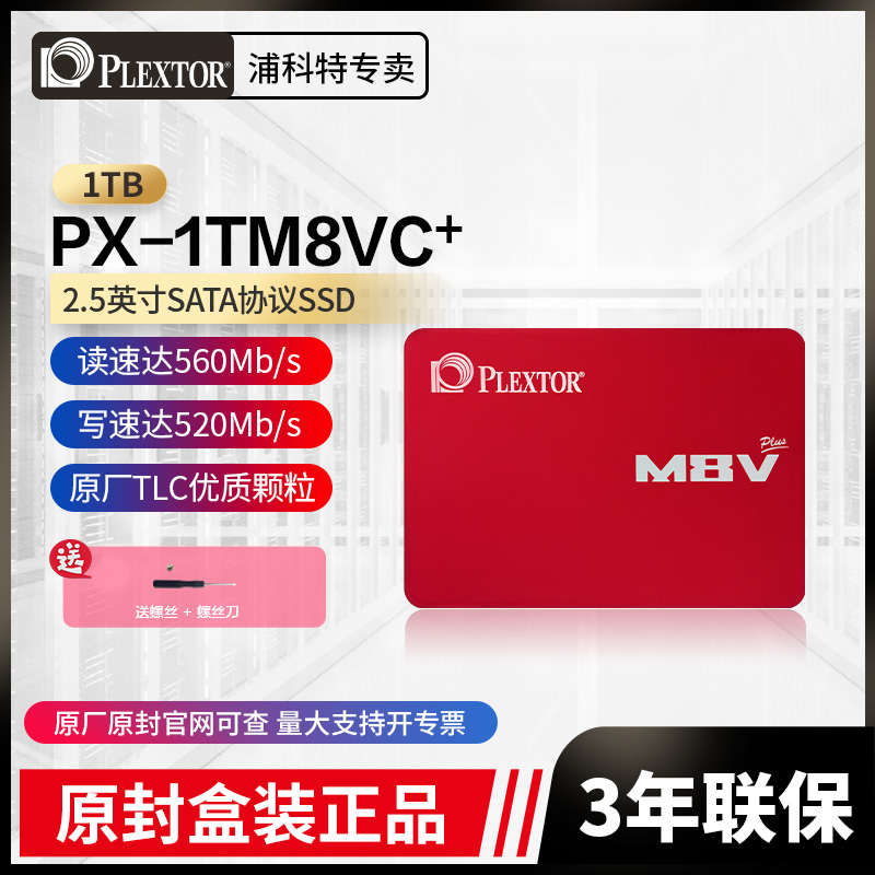 PLEXTOR/ֿ PX-1TM8VC+ 1TB̬Ӳ 2.5ӢSATA SSD̬