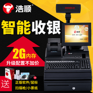 浩顺t73-10超市收银机一体机服装便利店收款机餐饮奶茶点单机