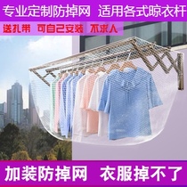 High floor drying clothes anti-falling net bag balcony air-drying clothes windproof Net anti-lost net cover fence fence net clothing rod safety net