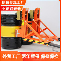 Forklift special heavy-duty double-bucket four-Eagle Oil Drum clamp iron drum plastic drum loading and unloading clamp thick clamp bucket