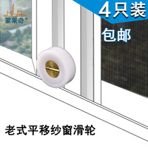Old-fashioned aluminum alloy screen door screen window pulley sliding sand window Copper shaft roller European push-pull screen wheel Door and window accessories