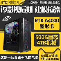 Designer computer host high-end i9 12900KF 10850K RTX A4000 P2000 video clip video clip video clip rendering modeling graphic work