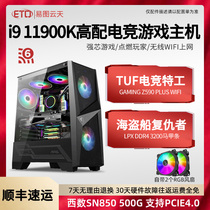 Eleven generation i9 11900K 10850K ASUS TUF Z590 board support RTX3060 host high-quality Internet cafe eating chicken water-cooled e-sports game computer configuration