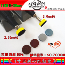 1-inch new beating mill sandpaper burnished disc flocking sand paper self-adhesive sandpaper peeled and polished polishing tool