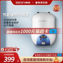 Sacon Shuaikang DSF-6 5W Small Kitchen Treasure Electric Water Heater Household Kitchen Small Quick Heat Water Treasure