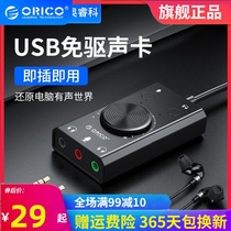 Orico USB sound card External external headset drive-free independent desktop computer notebook PS4 cable Headset microphone audio K song game live eating chicken audio converter