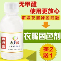 High concentration formaldehyde-free clothes fixing agent does not fade do not fade jeans lock color anti-fade clothing color fixing agent