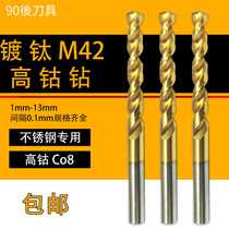 Titanium-plated high cobalt straight drill bit M42 full grinding 1-10mm5 perforated stainless steel special Co8 drill twist drill twist drill nozzle