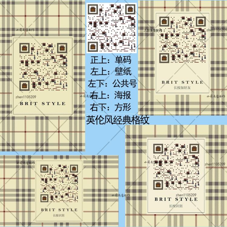 英伦风经典格子艺术二维码设计创意二维码静态二维码名片设计壁纸