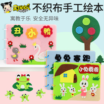Childrens handmade material package Kindergarten homemade picture book diy non-woven cloth book Book production Early education books
