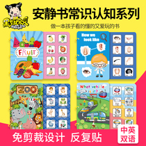 Mengshi quiet book diy material package semi-finished kindergarten childrens literacy cognitive Enlightenment early education teaching aids