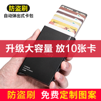 2022 new metal automatic pop-up casket burglar-proof brush for men and women anti-demagnetization large-capacity card box tide