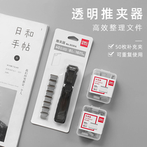 Transparent metal pusher supplementary clip stapler test paper binding paper fixed office information document document holder