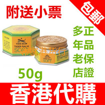 Hong Kong original Singapore Tiger Balm Ointment 50g Tiger Balm Cooling Oil