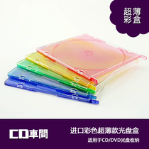 Imported ultra-thin color CD box transparent disc box storage disc packaging box Japanese version CD shell album box
