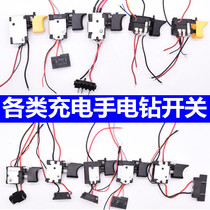 With Longyun Zhipu Fuge Cavani Gomez rechargeable lithium battery rechargeable hand electric drill speed control switch accessories