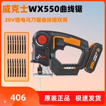 Wickers WX550 curve saw handheld Flower saw household charging small outdoor handheld reciprocating high power