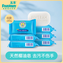 (Tmall U first) five sheep baby bacteriostatic laundry soap baby diaper soap soap underwear soap 80g * 6