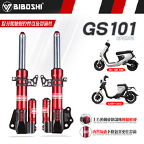 Jin Zhong Ge calf than Dr. former shock-absorbing calf electric car U1 US U M M1 modified front and rear shock absorber
