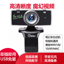 Speed B18S HD video computer desktop notebook home camera video with microphone microphone integrated postgraduate entrance examination YY Live external camera network class teaching free of drive