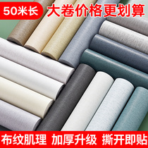 50 meters large roll wallpaper self-adhesive waterproof moisture-proof bedroom warm living room background wall paper wall sticker Home self-adhesive
