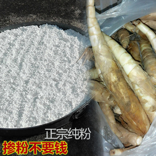 农家自种新鲜现磨干货冬薯粉冬笋薯粉 竹薯粉冬竹芋粉500g包邮
