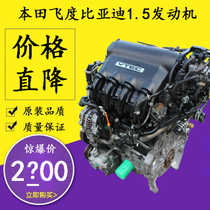 Freddy BYD F3 G3 L3 speed sharp 473qb 473qe 1.3 1.5 engine assembly