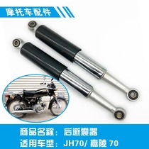 Jialing 70 motorcycle rear shock absorber Rear fork shock absorber Bold hydraulic comfort wear-resistant modified car universal accessories