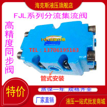 Diverter and collector valve FJL-L10H-S L15H L20H L25H FJL-B10H-S hydraulic cylinder synchronous valve