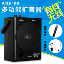 AKER love class AK88Y 40W square dance portable amplifier outdoor Beijing opera Yue Opera singing audio