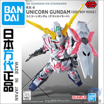 Bando Model 57966 SD EX 005 Unicorn Gundam Unicorn Gundam Destruction Mode