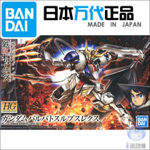 Bandai Model 55451 HG 033 Iron Blood Babatos Sirius Seat REX EMPEROR Advanced Form
