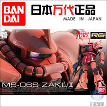 Bandai assembly model 65511 RG 02 1 144 MS-06S ZAKU II Xia Ya Hong ZAKU GUNDAM
