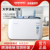 Korea Daewoo disinfection knife holder Household small cutting board cutting board intelligent sterilizer Chopstick knife sterilization dryer