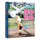 Yoga * for Slimming yoga (2020 Edition)