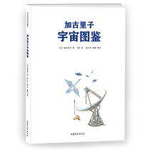 加古里子宇宙图鉴