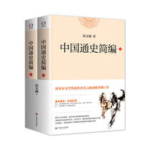 A compendium of Chinese general history