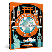 城市：凝聚人类文明的世界名都