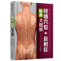 Standard Atlas of Meridian Acupoints + Reflection Area (Han Bamboo)