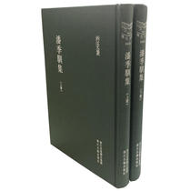 Collection of Zhejiang Literature by Pan Jixun (two volumes in hardcover and traditional Chinese vertical layout)