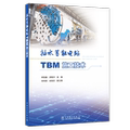 TBM construction technology of pumped storage power station