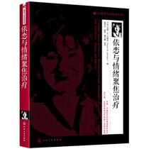 Attachment and emotional focus therapy
