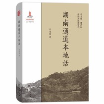 湖南通道本地话(中国濒危语言志)
