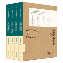 易中天中华史 第四部 宋元（2020）