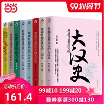 熬通宵也要读完的大汉史+三国史+大晋史+大唐史+大宋史+大元史+大明史+大清史（套装全8册）