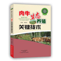 *牛生态养殖关键技术