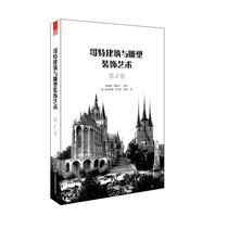 Gothic Architecture and Sculpture Decoration Art Volume 1 (Reproduce the amazing artistic charm of Gothic architecture and sculpture!)