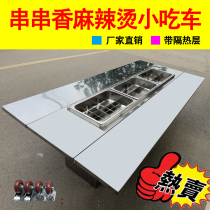 Custom-made trolley Mobile snack car Stainless steel breakfast car Takeaway stand Oden Malatang shabu-shabu skewer stall car