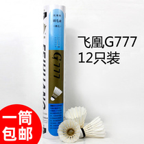 Feihuang badminton goose feather resistance to play stable game training ball G777 factory direct sales