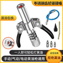 Butter gun mouth head stainless steel double gear lock clamp type high pressure grease nozzle manual electric butter machine self-locking flat head